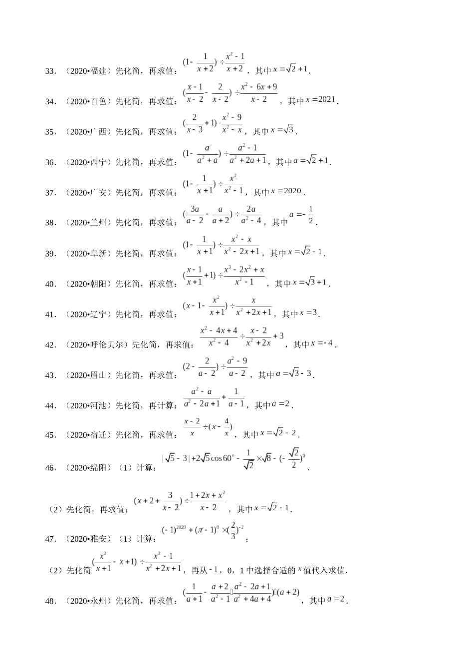 专题05_分式化简求值（二）.docx_第3页