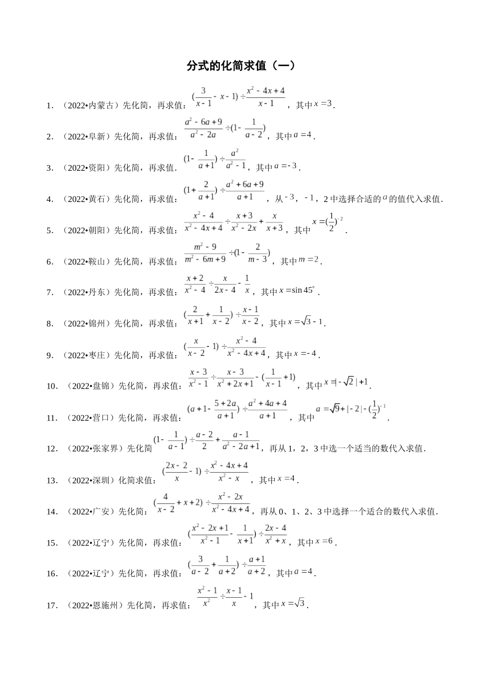 专题04_分式化简求值（一）.docx_第1页