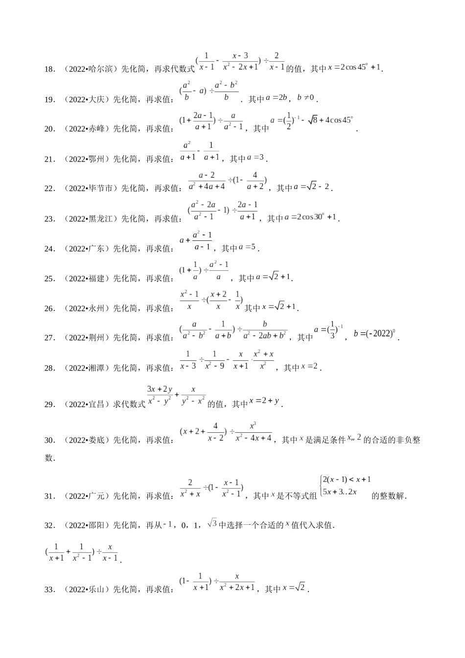 专题04_分式化简求值（一）.docx_第2页