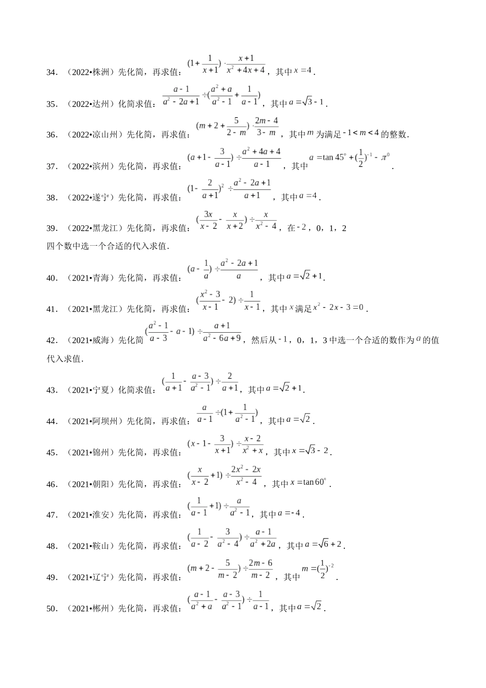 专题04_分式化简求值（一）.docx_第3页