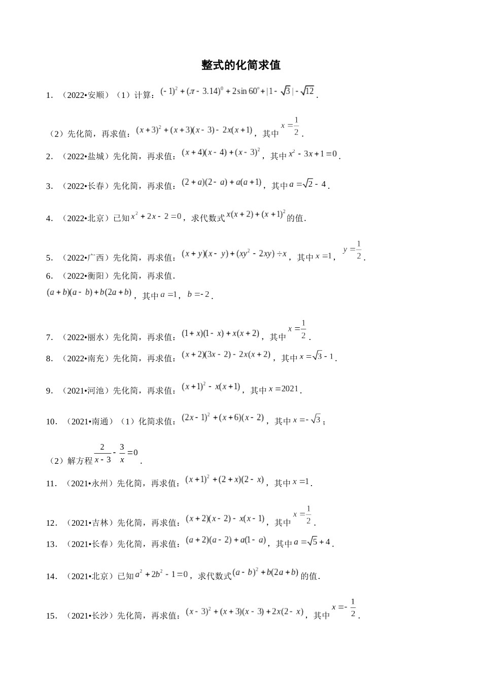 专题03_整式化简求值.docx_第1页