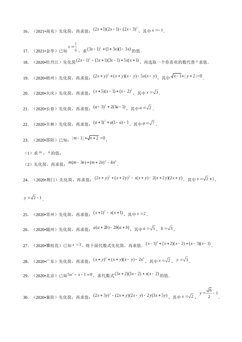 专题03_整式化简求值.docx_第2页