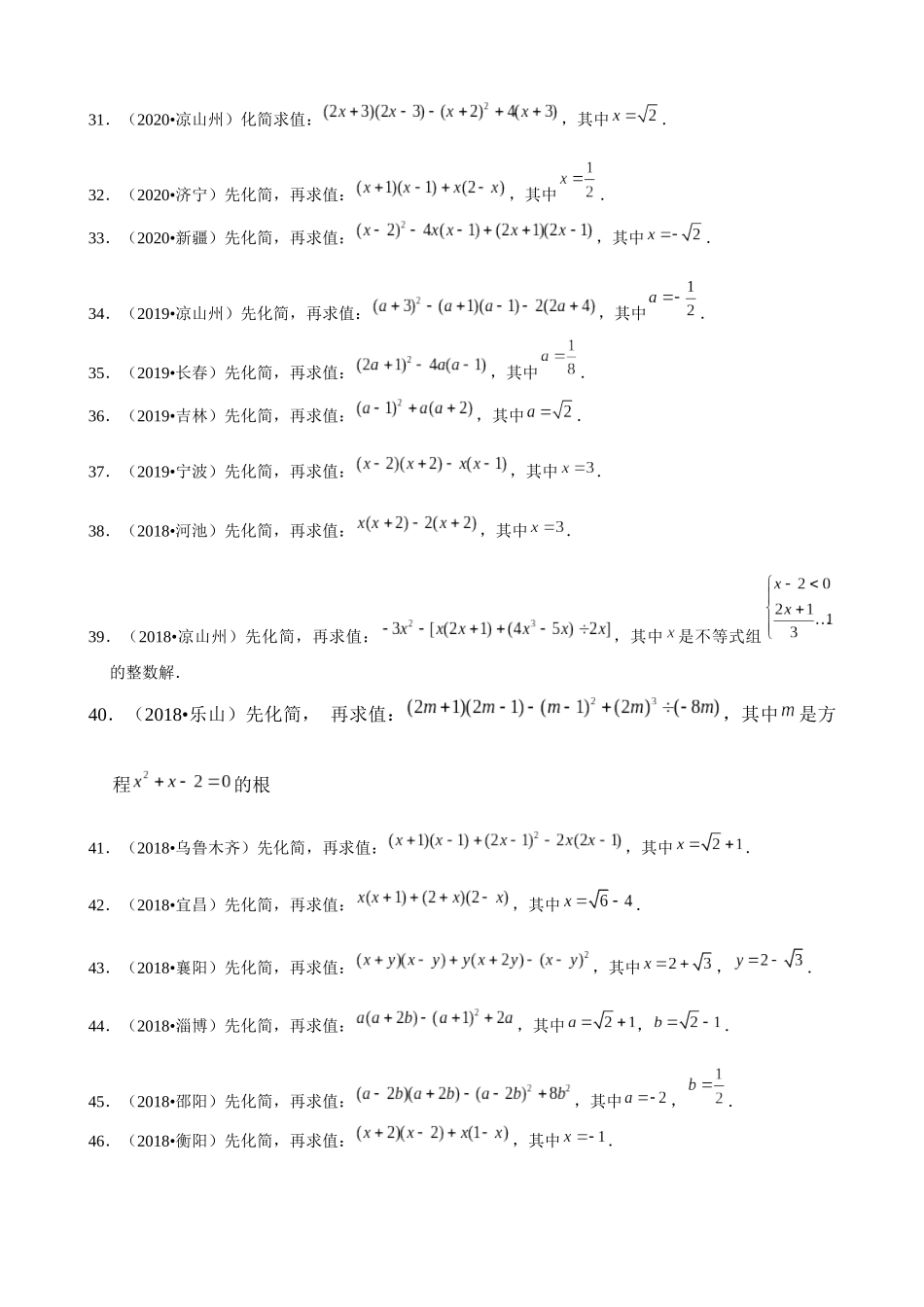 专题03_整式化简求值.docx_第3页