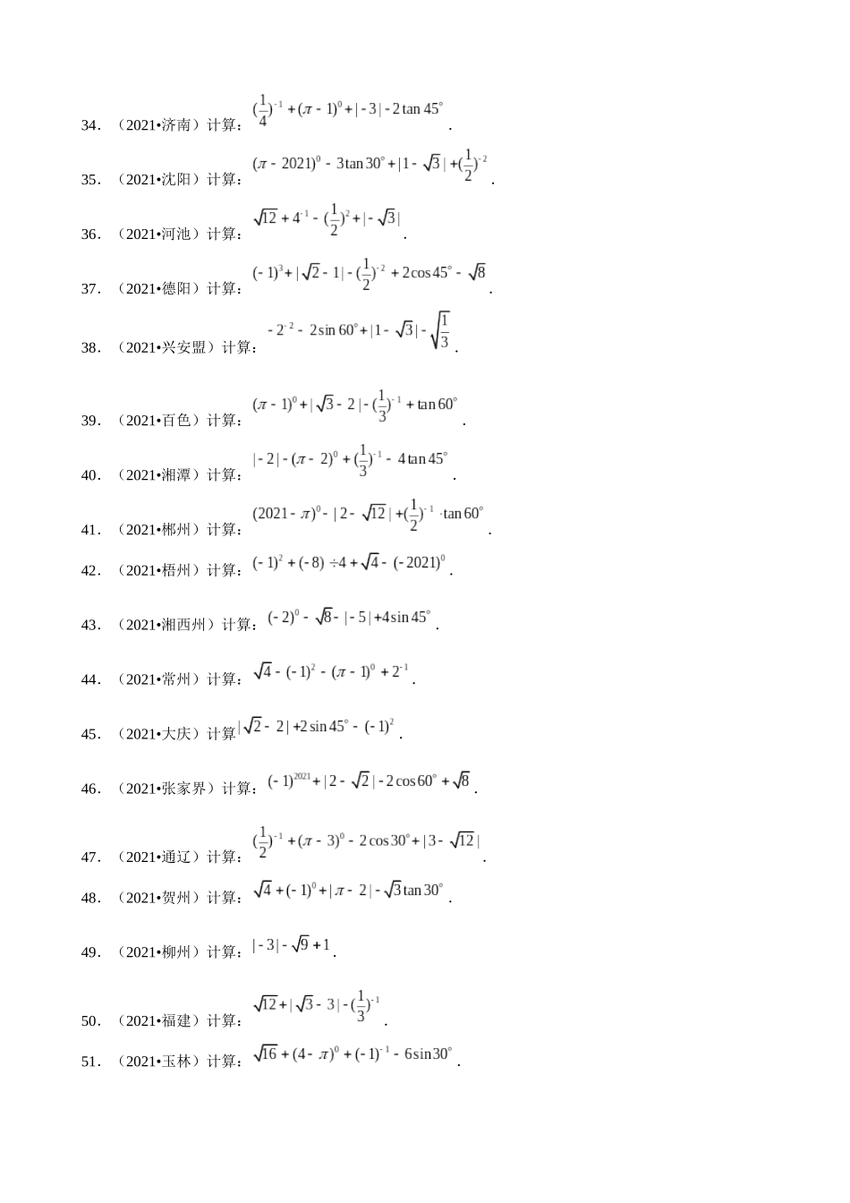 专题02_实数运算（二）.docx_第3页