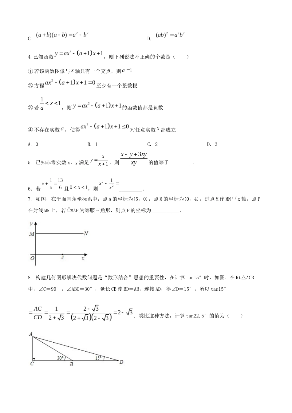 专题18_体现数学思想方法的中考综合问题___.docx_第2页