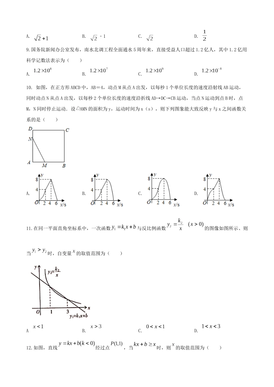 专题18_体现数学思想方法的中考综合问题___.docx_第3页