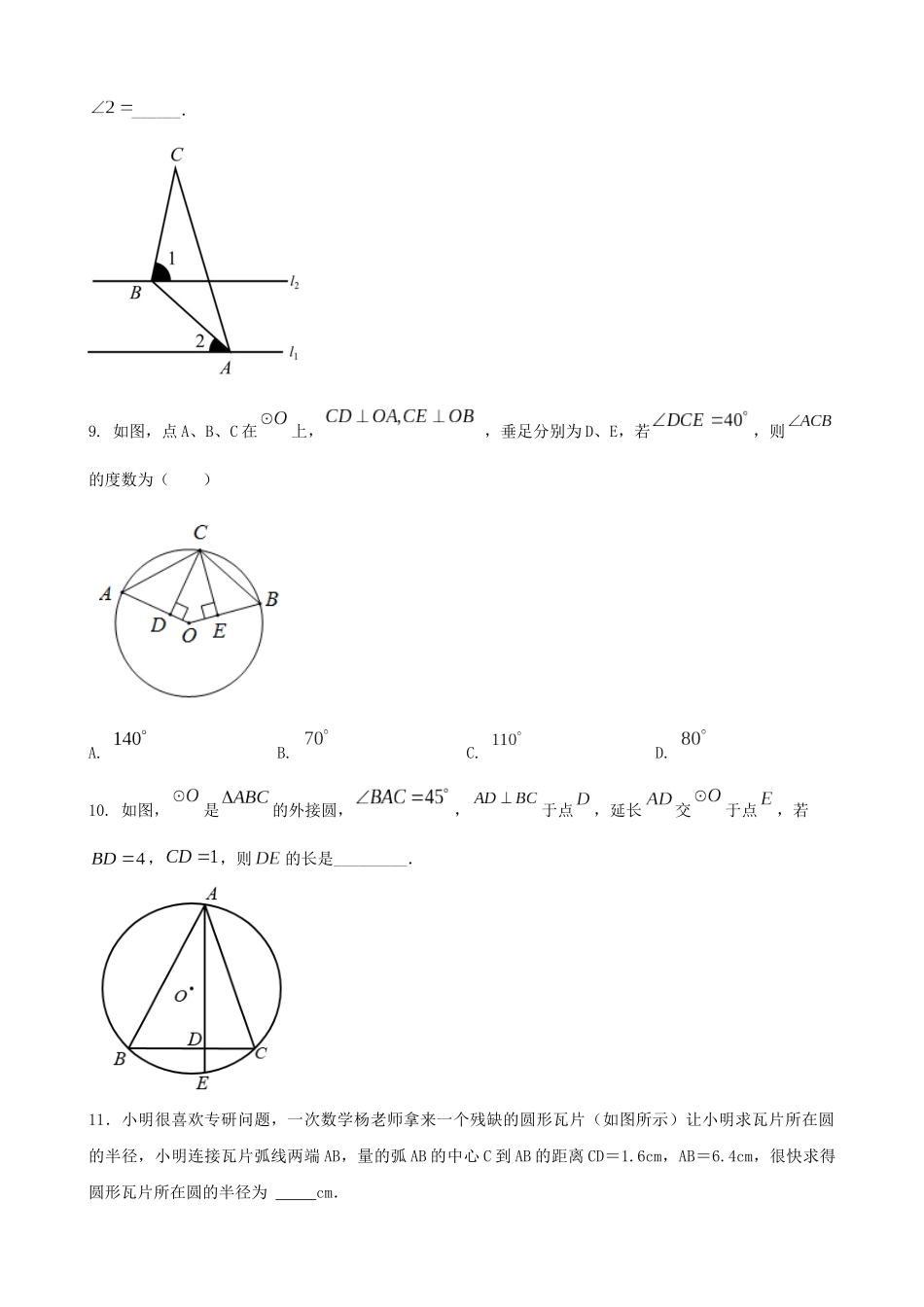 专题17_几何图形证明计算类问题添加辅助线技巧.docx_第3页