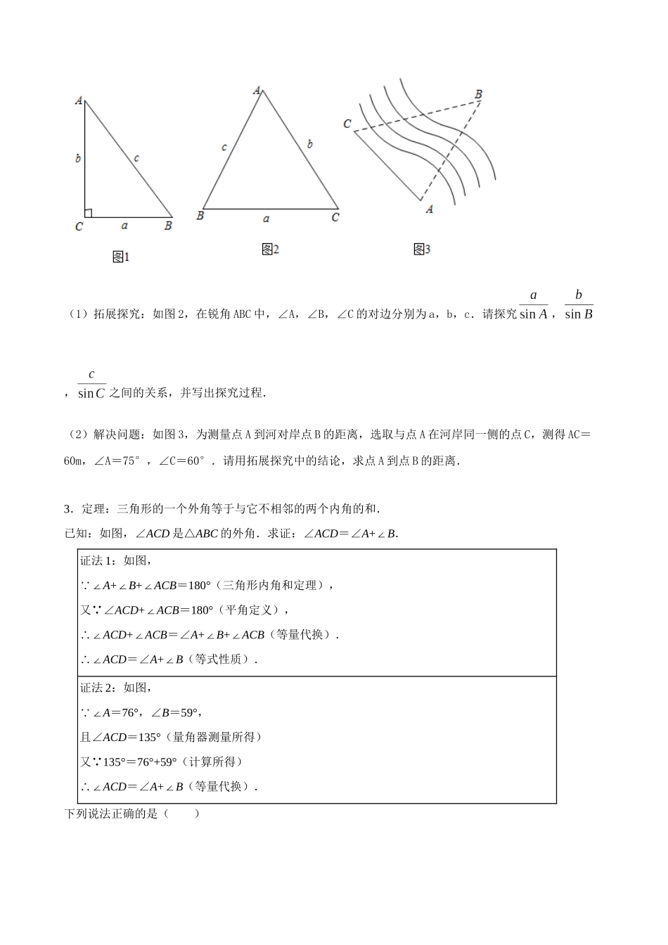 专题15_初中数学重要的定理和公式的推理证明问题.docx_第2页