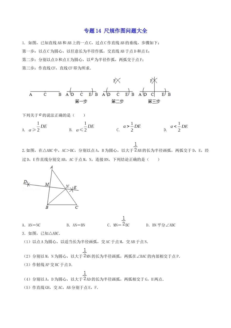 专题14_尺规作图问题大全_.docx_第1页