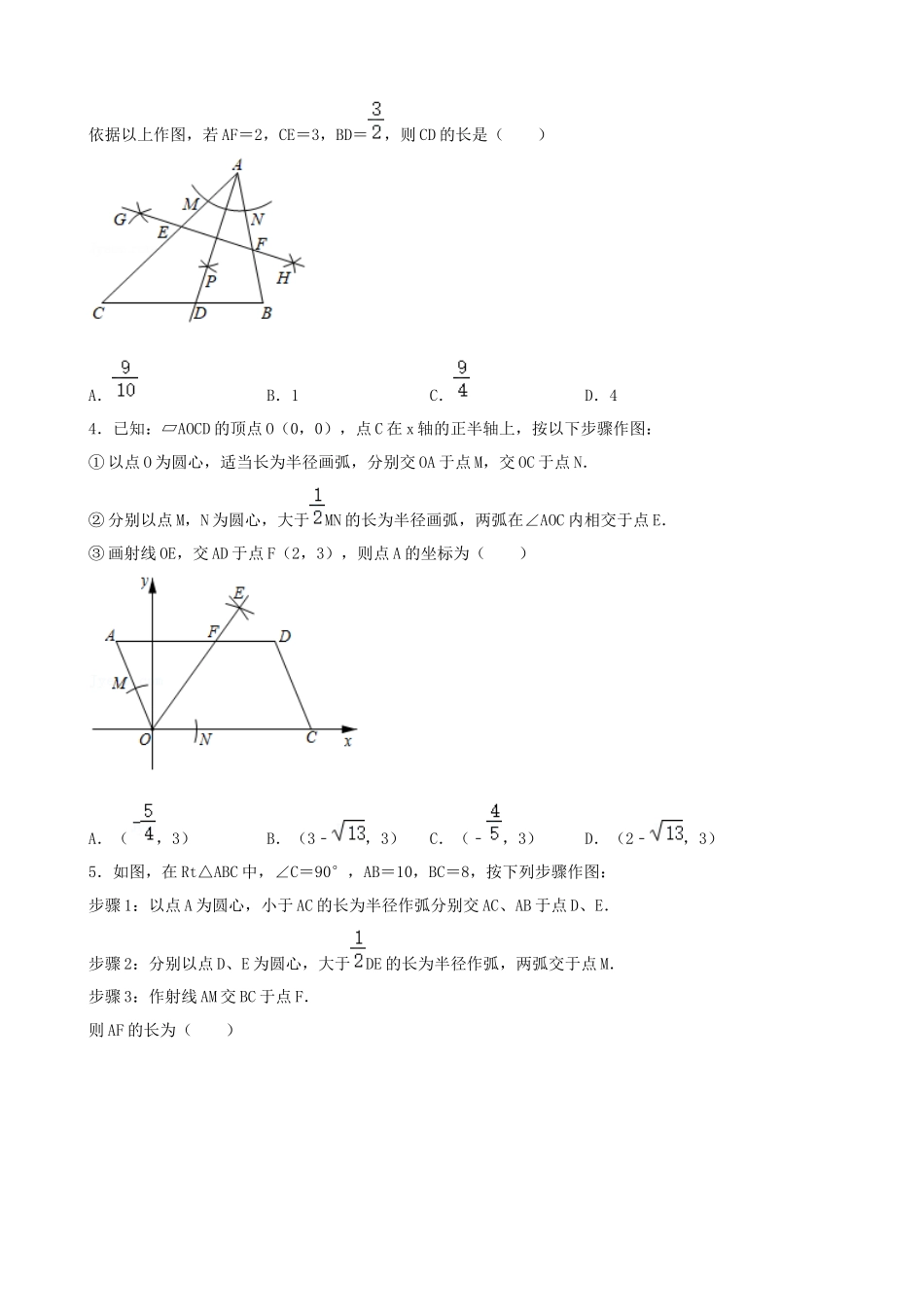 专题14_尺规作图问题大全_.docx_第2页