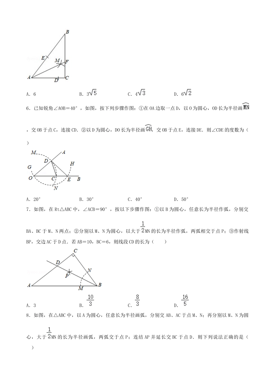 专题14_尺规作图问题大全_.docx_第3页