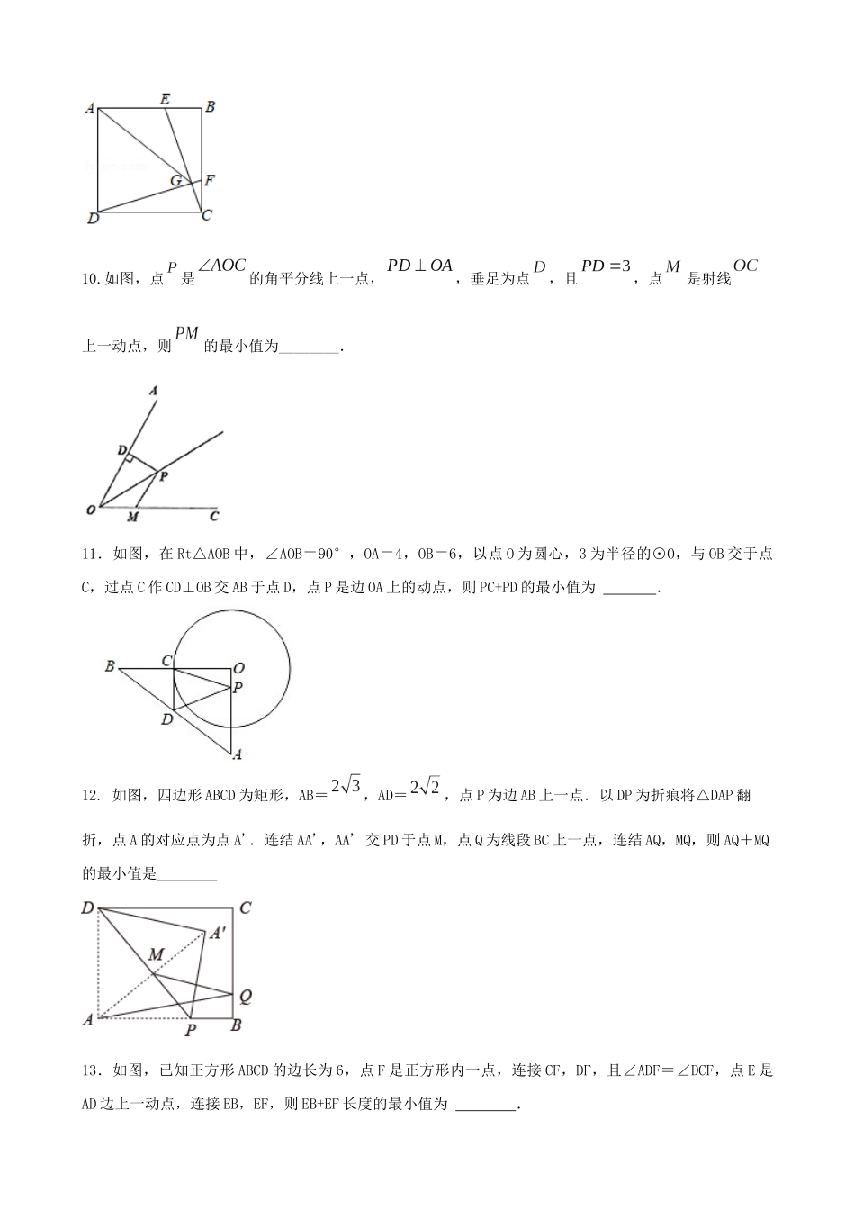 专题11_求最大值最小值问题_.docx_第3页