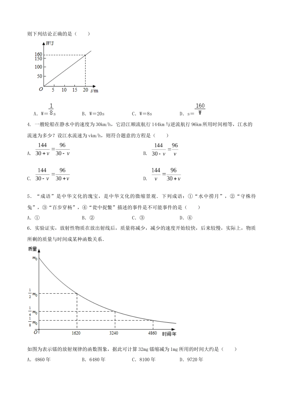 专题10_跨学科的数学中考问题.docx_第2页