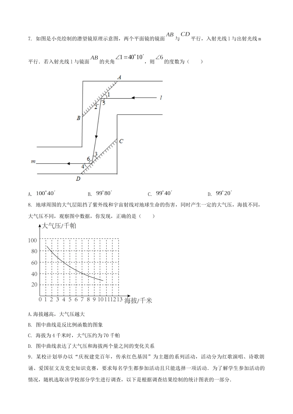 专题10_跨学科的数学中考问题.docx_第3页