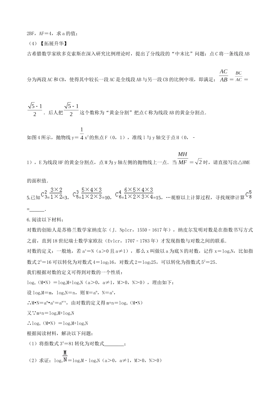 专题09_与高中数学知识衔接的信息给予问题.docx_第3页