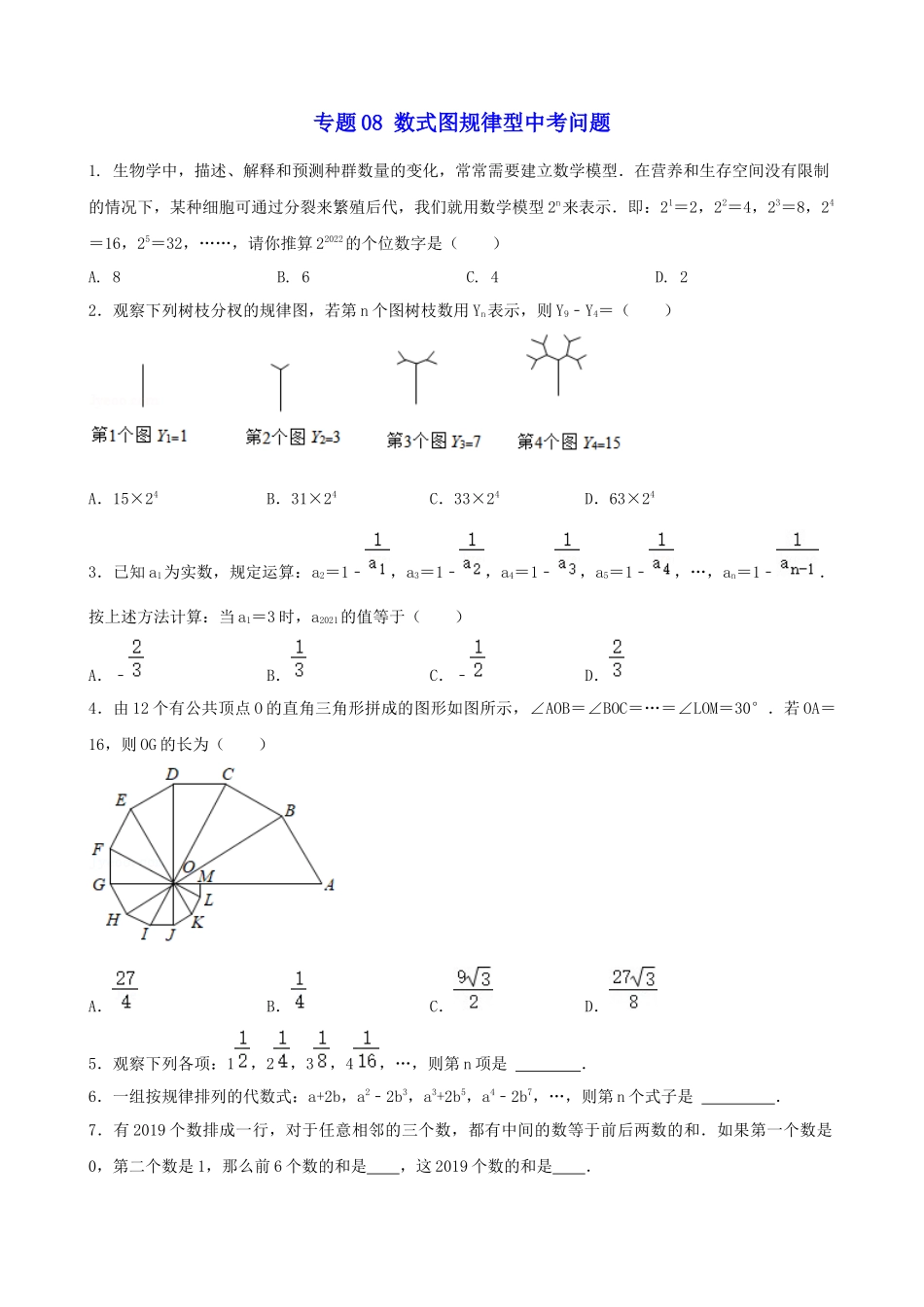 专题08_数式图规律型中考问题.docx_第1页