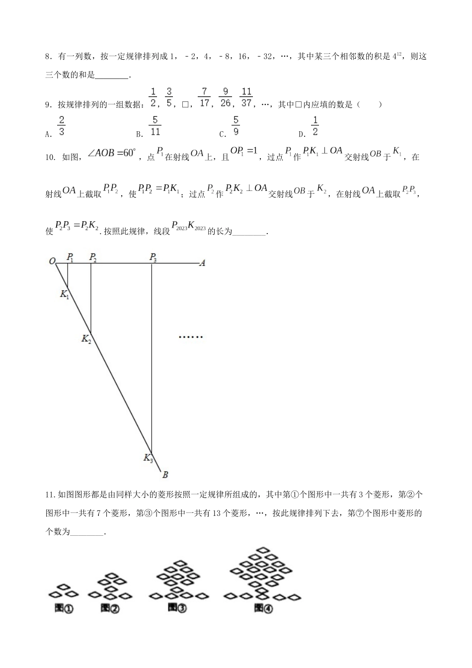 专题08_数式图规律型中考问题.docx_第2页