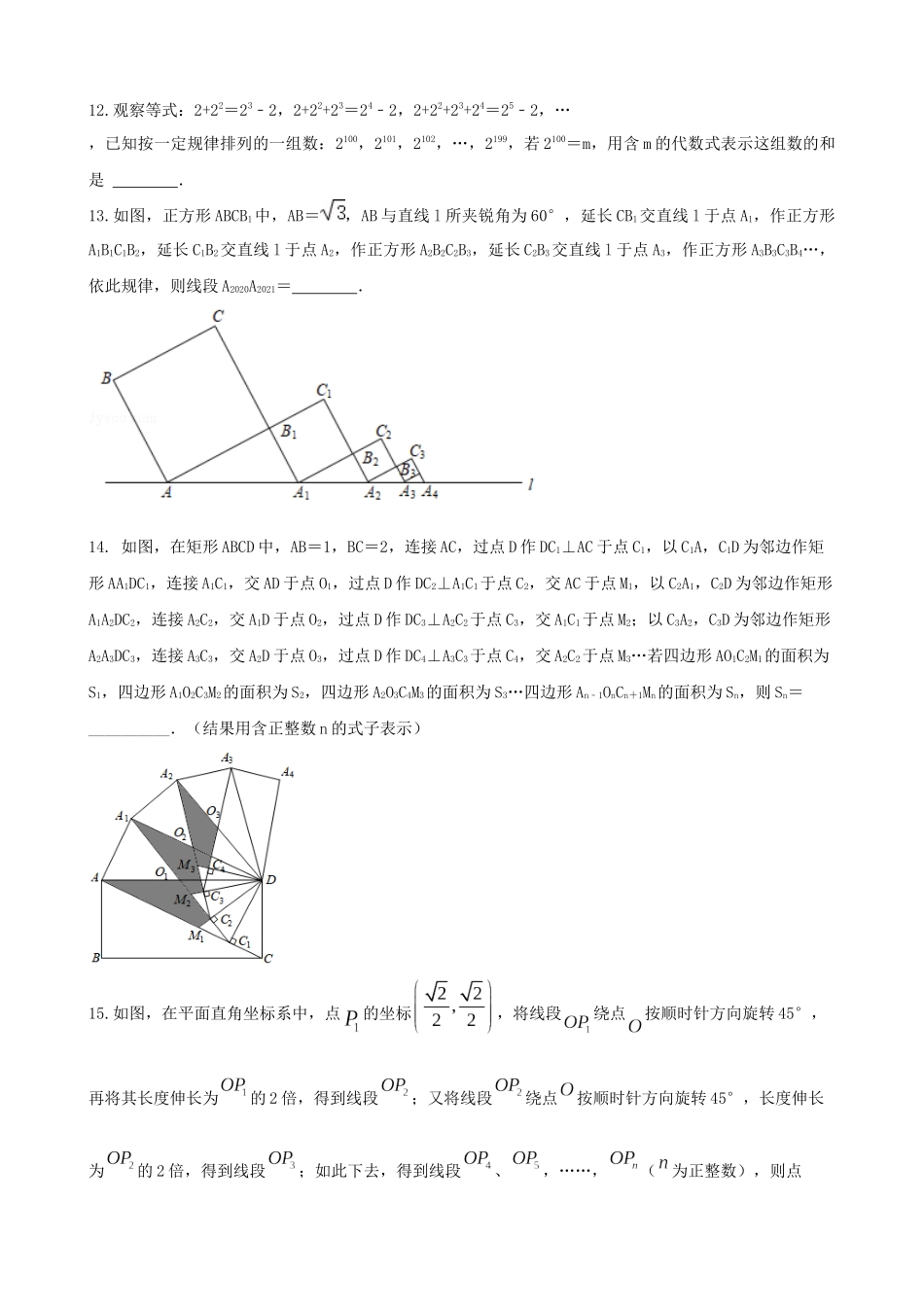 专题08_数式图规律型中考问题.docx_第3页