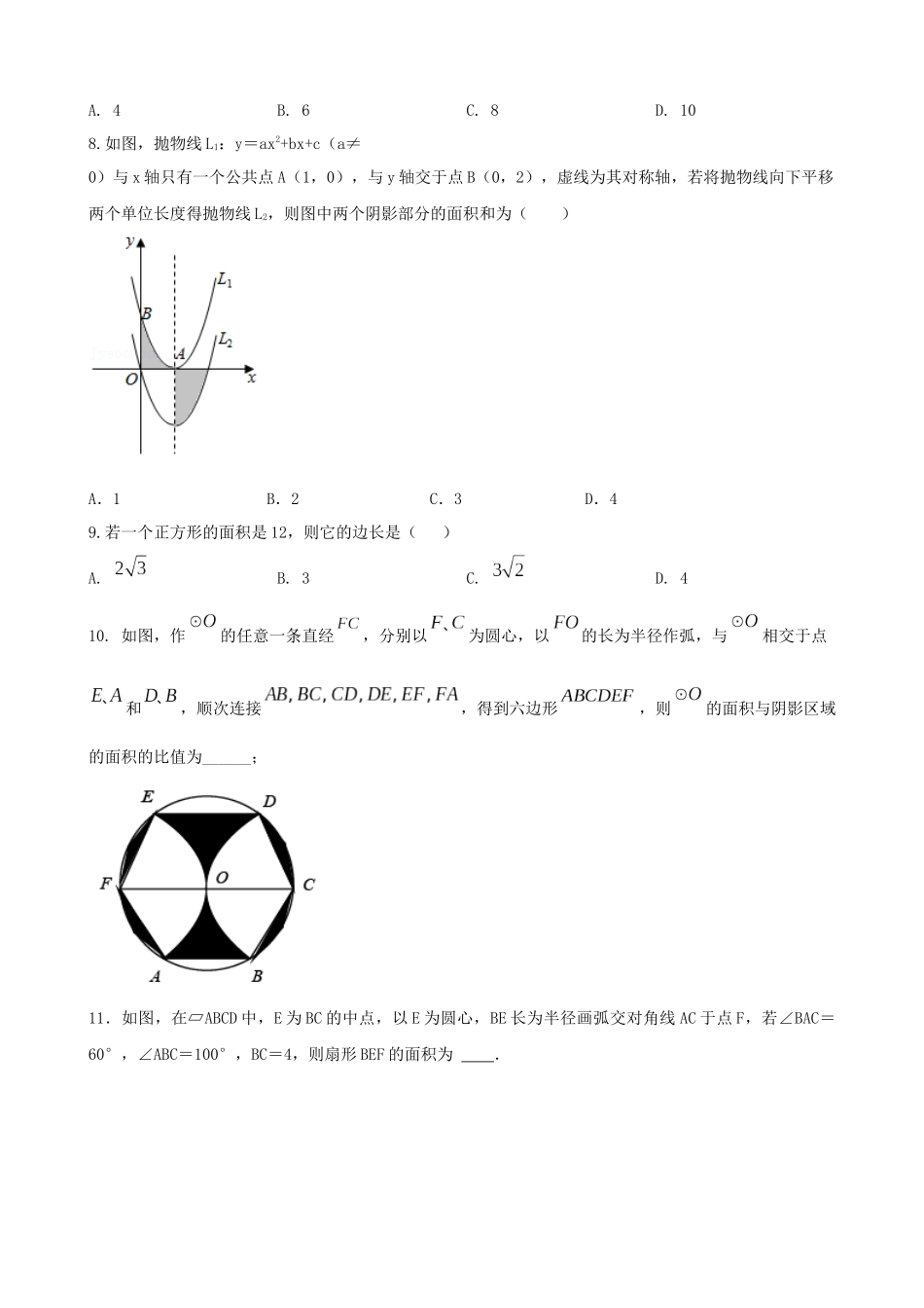 专题07_各类几何图形面积求解问题.docx_第3页