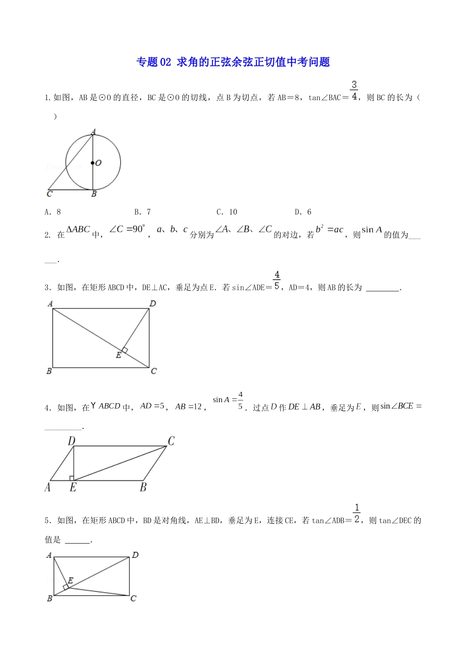 专题02_求角的正弦余弦正切值中考问题_.docx_第1页