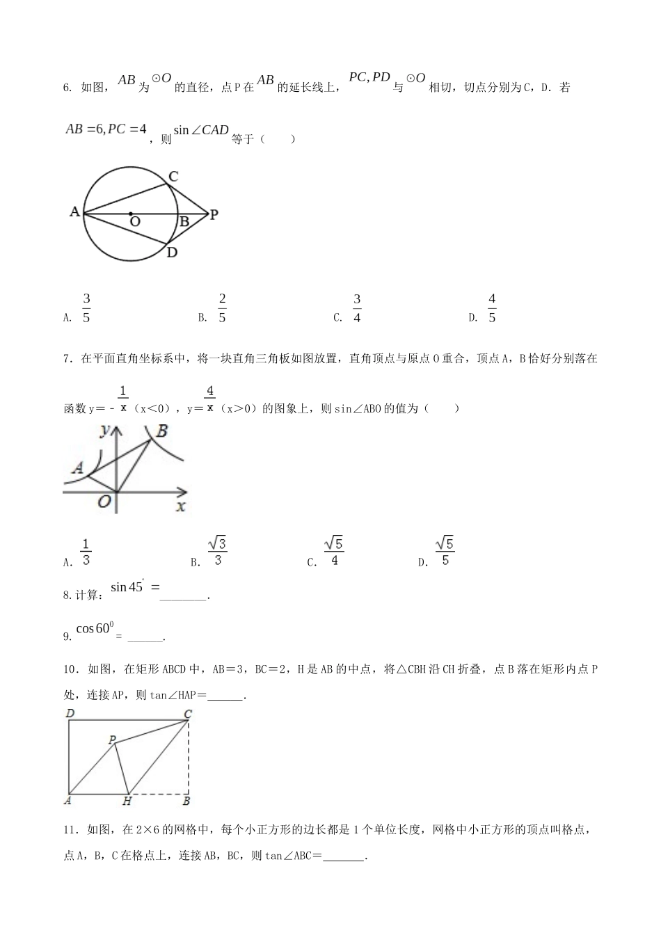 专题02_求角的正弦余弦正切值中考问题_.docx_第2页