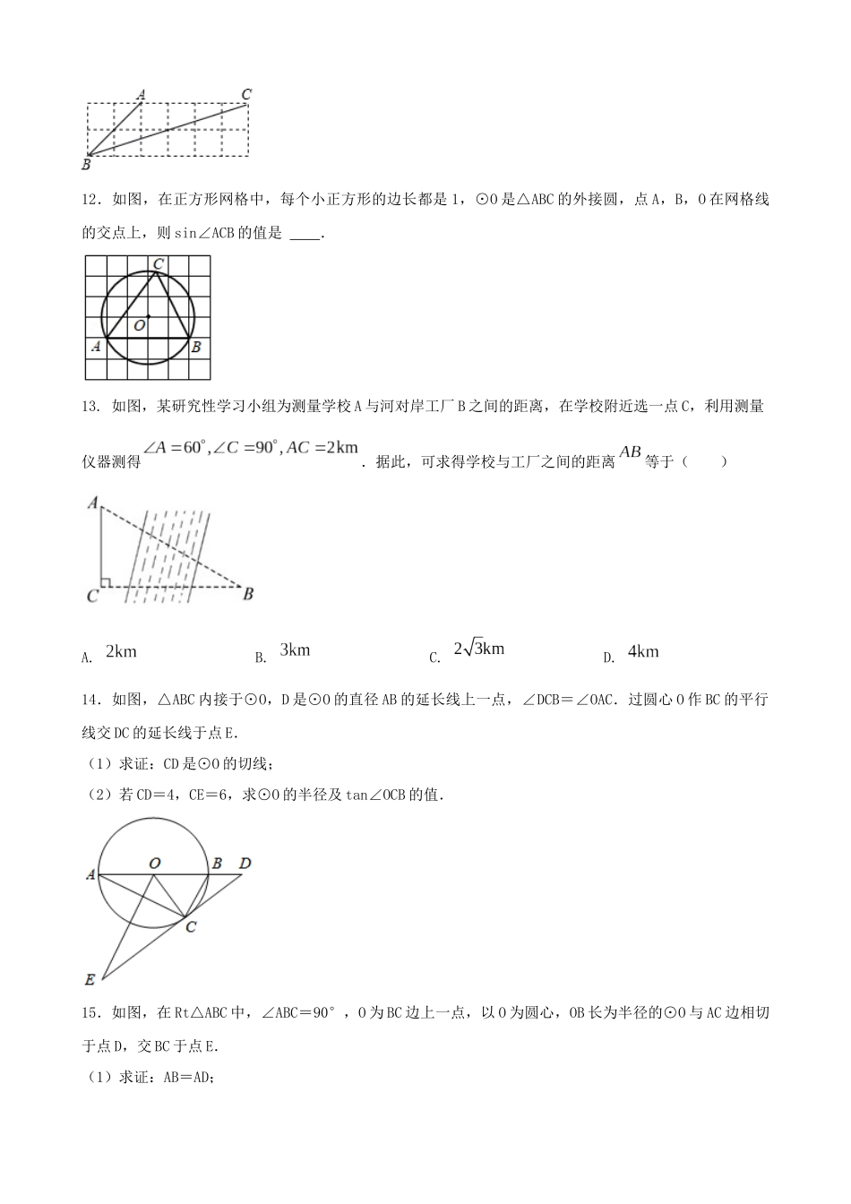 专题02_求角的正弦余弦正切值中考问题_.docx_第3页