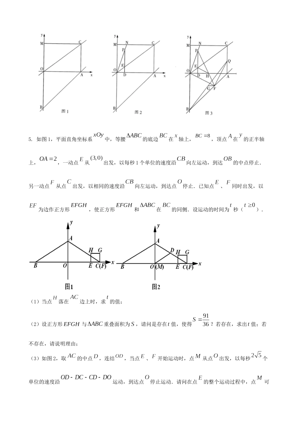 专题12_实践与探究综合压轴（含动点平移旋转等）问题.docx_第3页