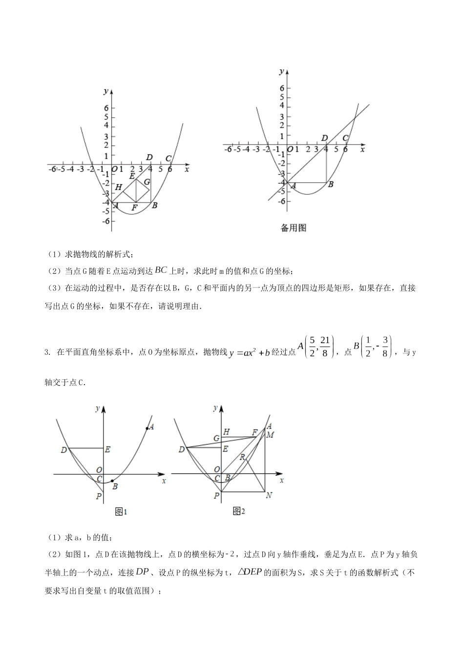 专题11_抛物线综合压轴问题.docx_第2页