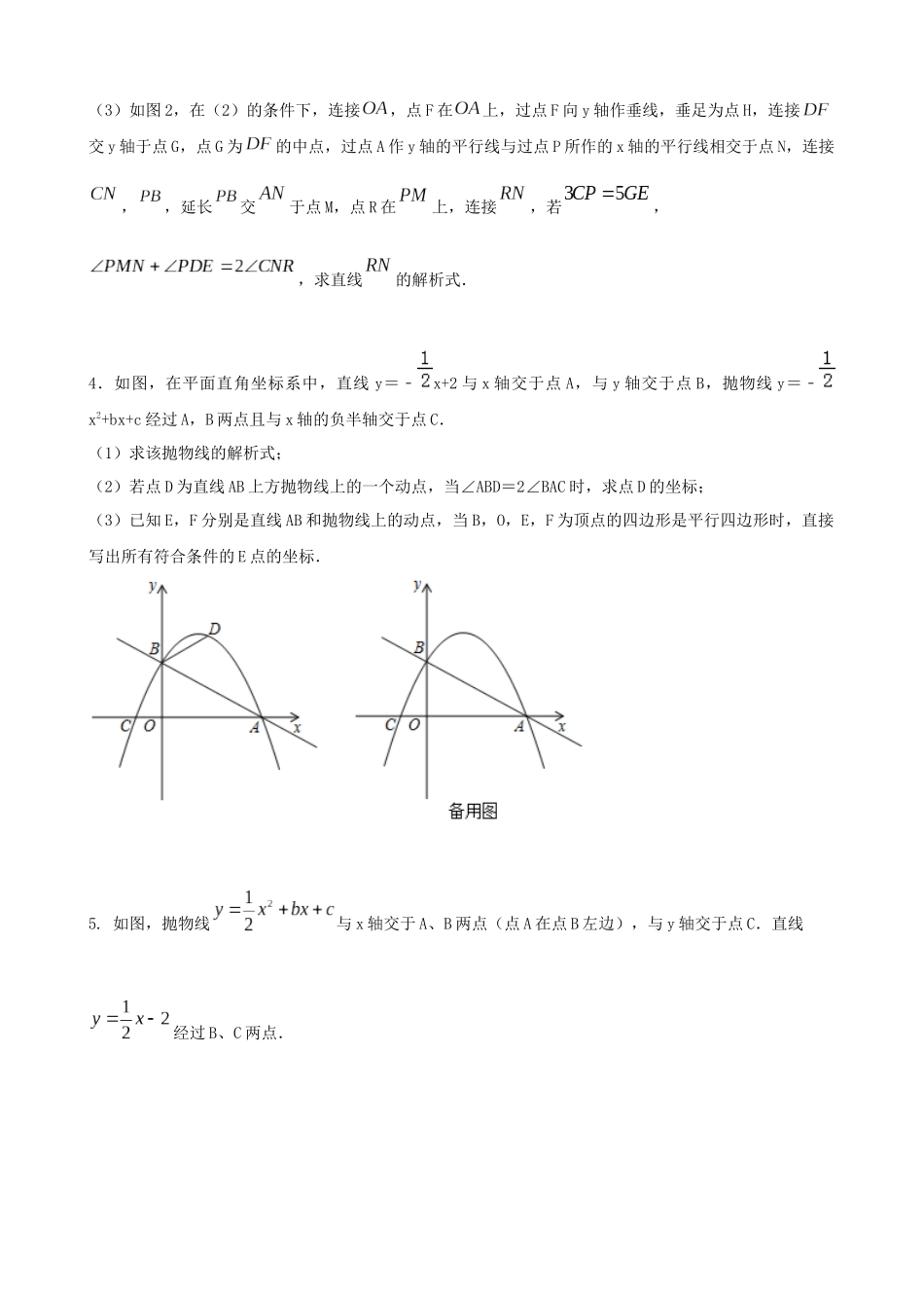 专题11_抛物线综合压轴问题.docx_第3页