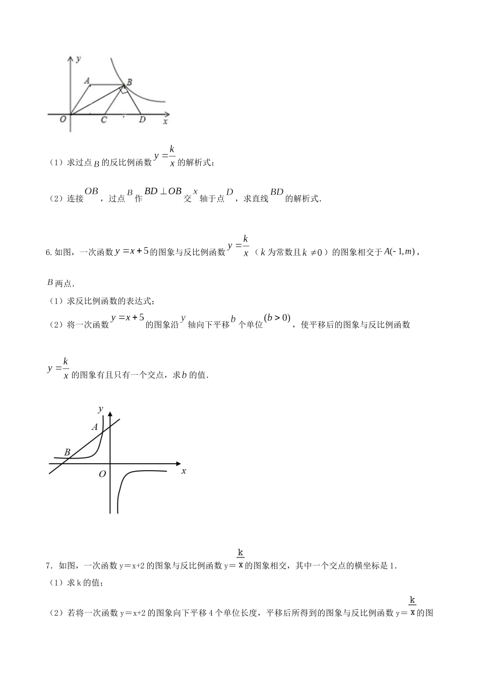 专题09_反比例函数综合问题.docx_第3页