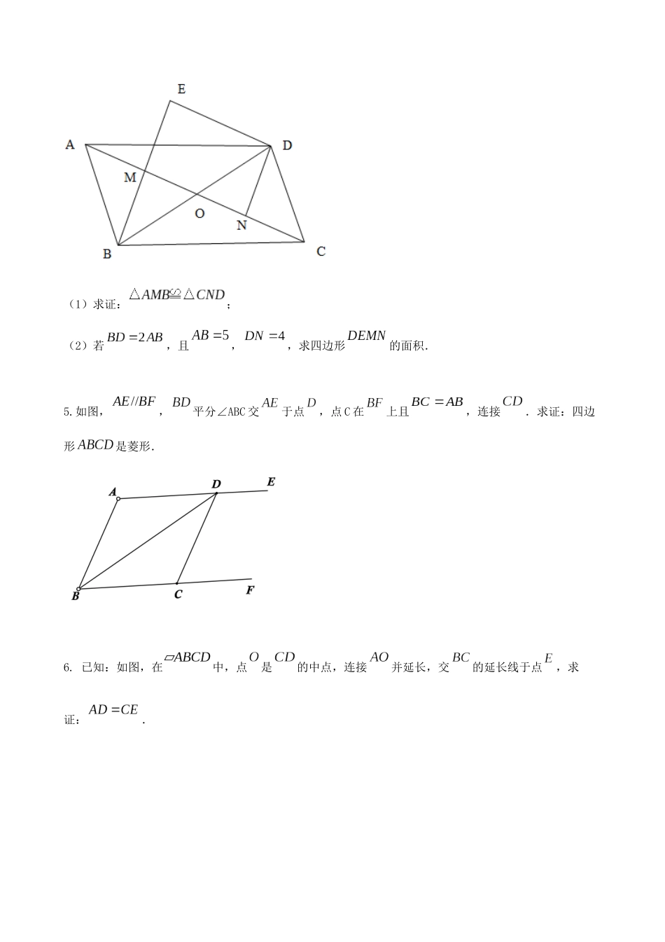 专题06_平行四边形证明与求值（含特殊四边形）问题.docx_第2页