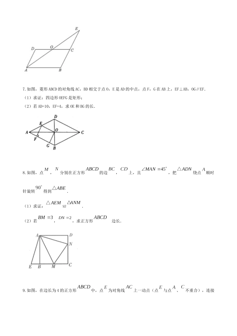 专题06_平行四边形证明与求值（含特殊四边形）问题.docx_第3页