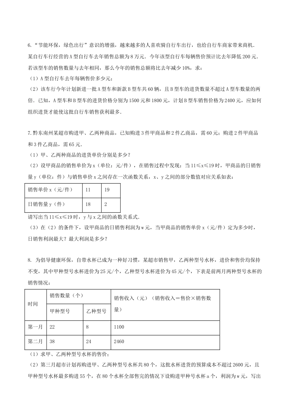 专题07_列解方程（组）解决实际（含函数及不等式）问题.docx_第2页