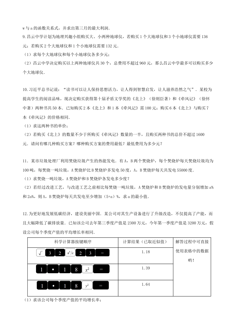 专题07_列解方程（组）解决实际（含函数及不等式）问题.docx_第3页