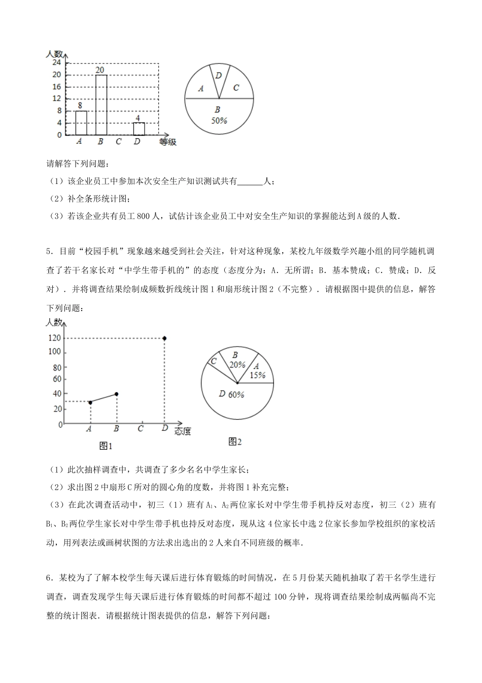 专题05_统计与概率实际应用问题.docx_第3页