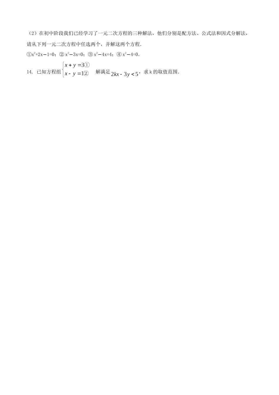 专题04_解方程（组）问题.docx_第2页