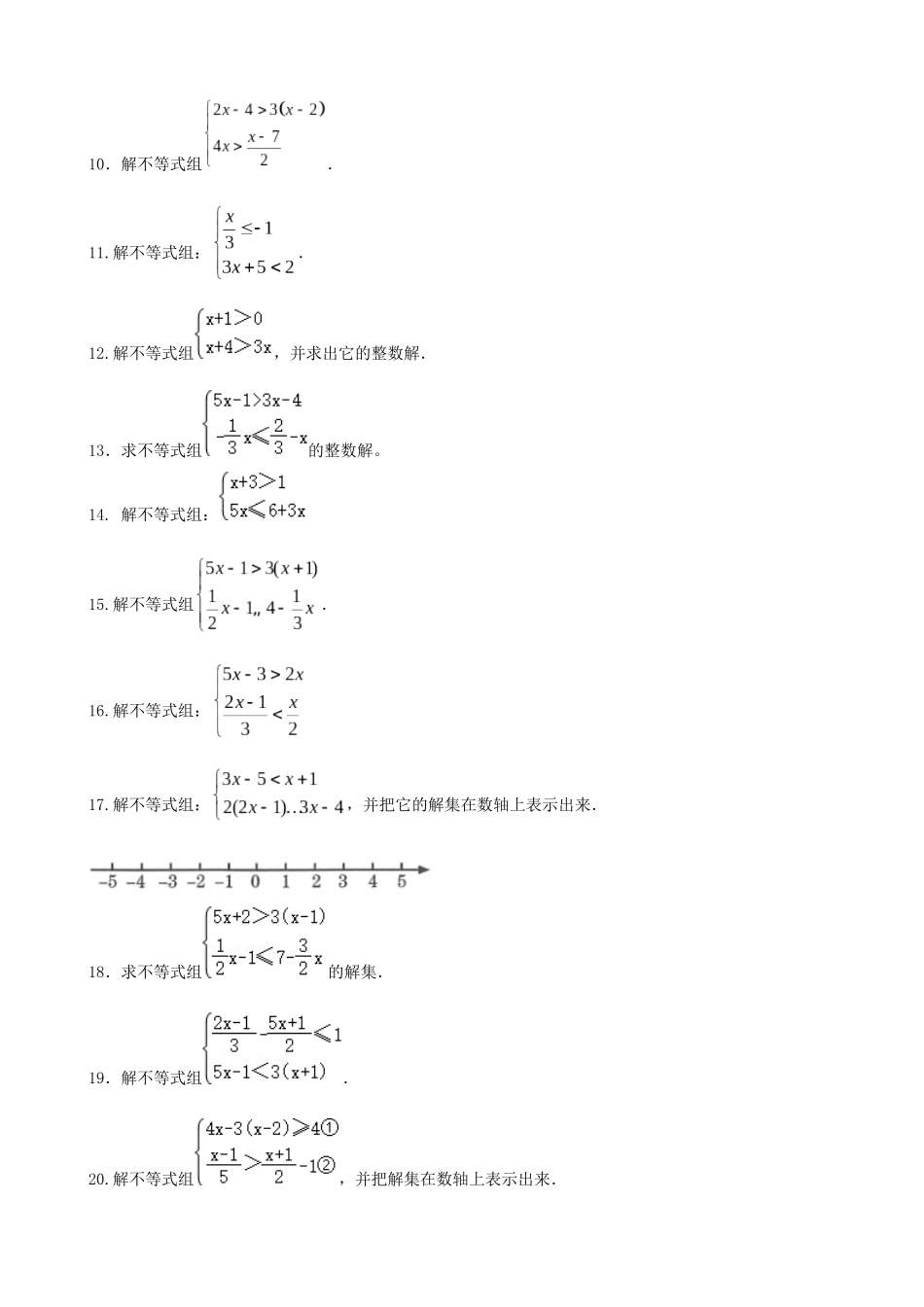 专题03_解不等式（组）问题.docx_第2页