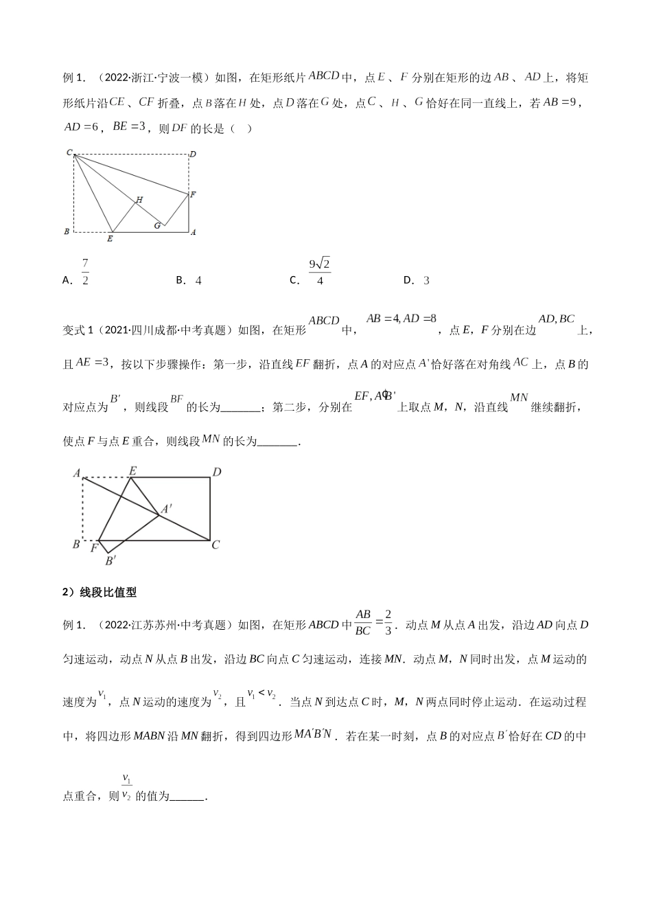 专题15_图形变换中的重要模型之翻折（折叠）模型.docx_第2页