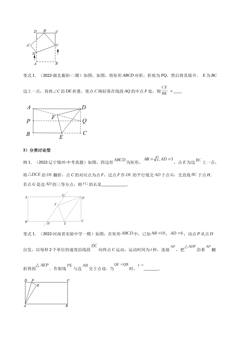 专题15_图形变换中的重要模型之翻折（折叠）模型.docx_第3页