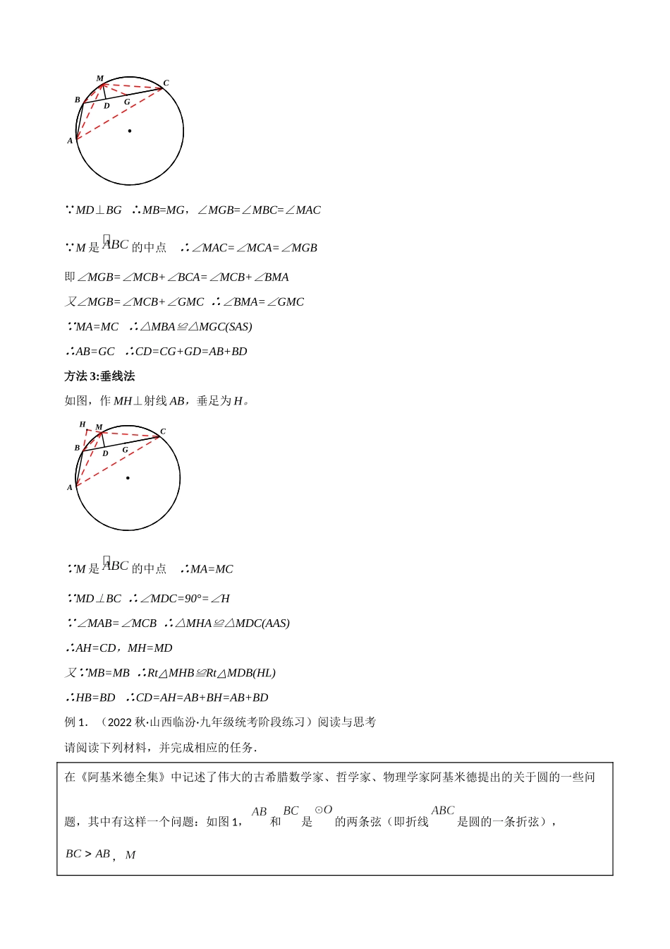 专题17_圆中的重要模型-阿基米德折弦定理与米勒最大角问题.docx_第2页