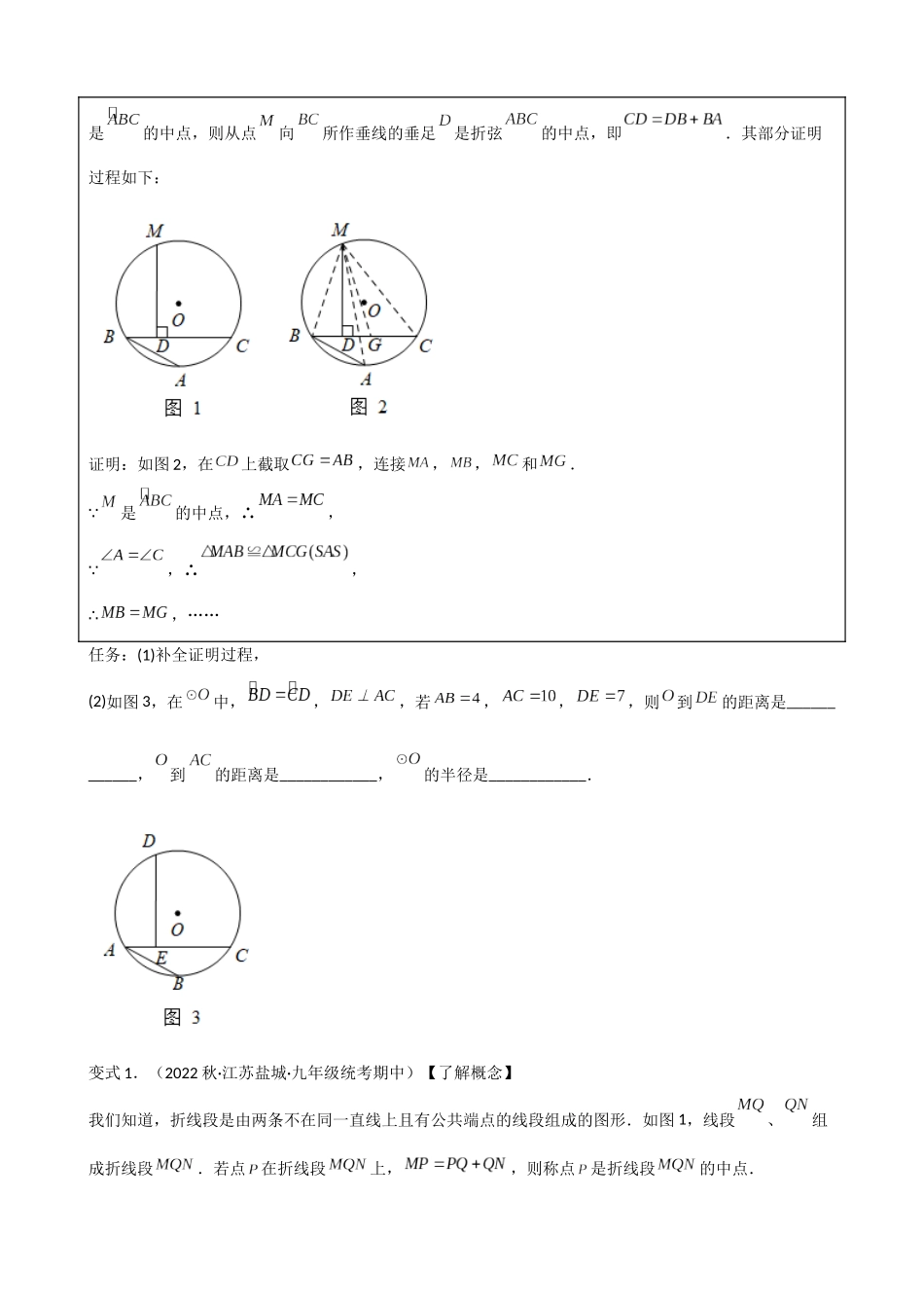 专题17_圆中的重要模型-阿基米德折弦定理与米勒最大角问题.docx_第3页