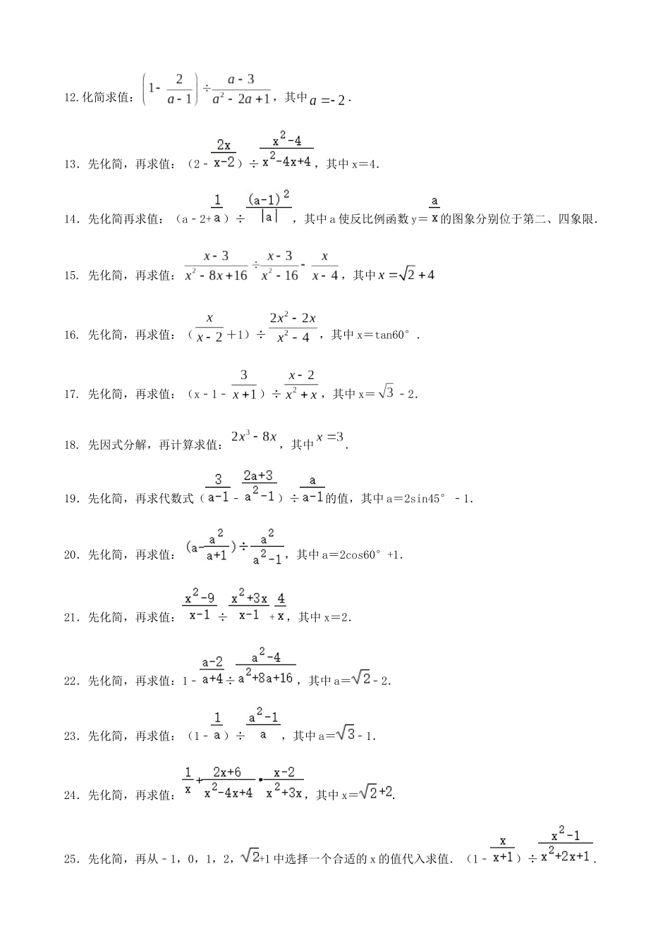 专题02_代数式化简与求值问题.docx_第2页