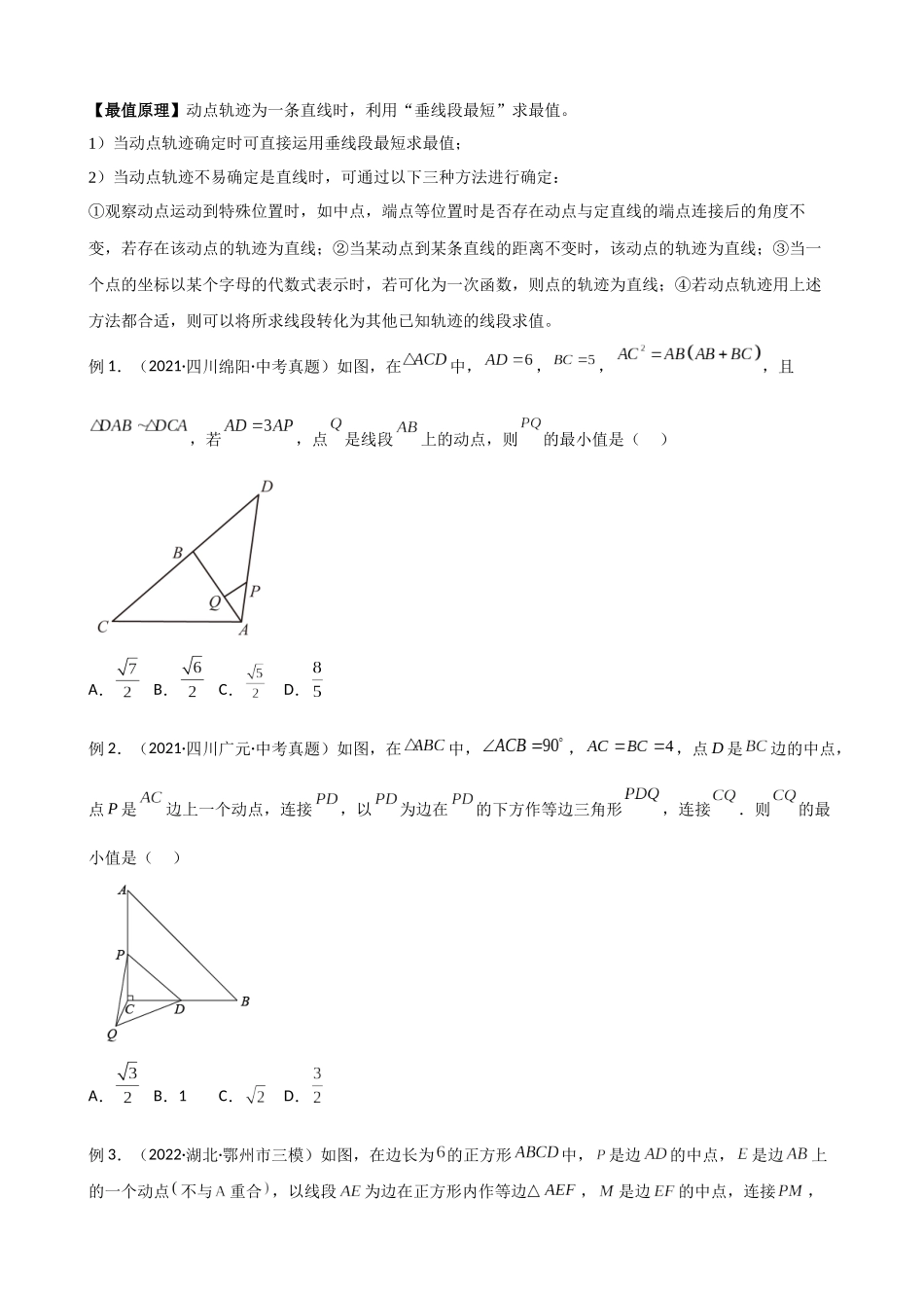 专题13_最值模型-瓜豆原理.docx_第2页