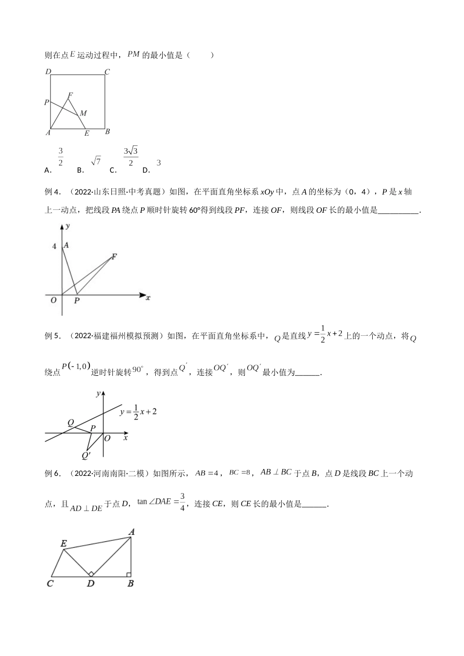 专题13_最值模型-瓜豆原理.docx_第3页