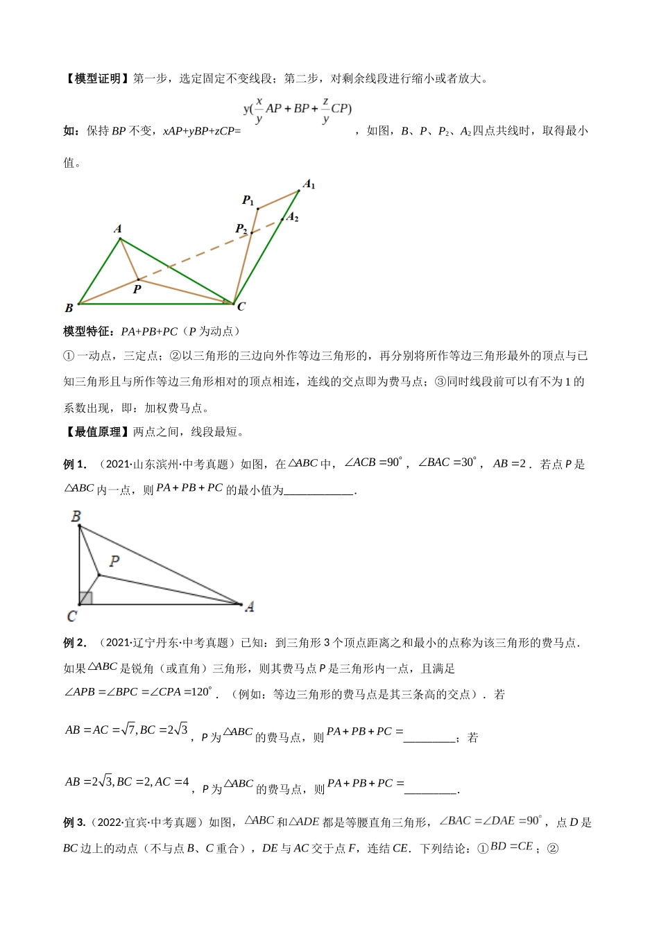 专题12_最值模型-费马点问题.docx_第2页