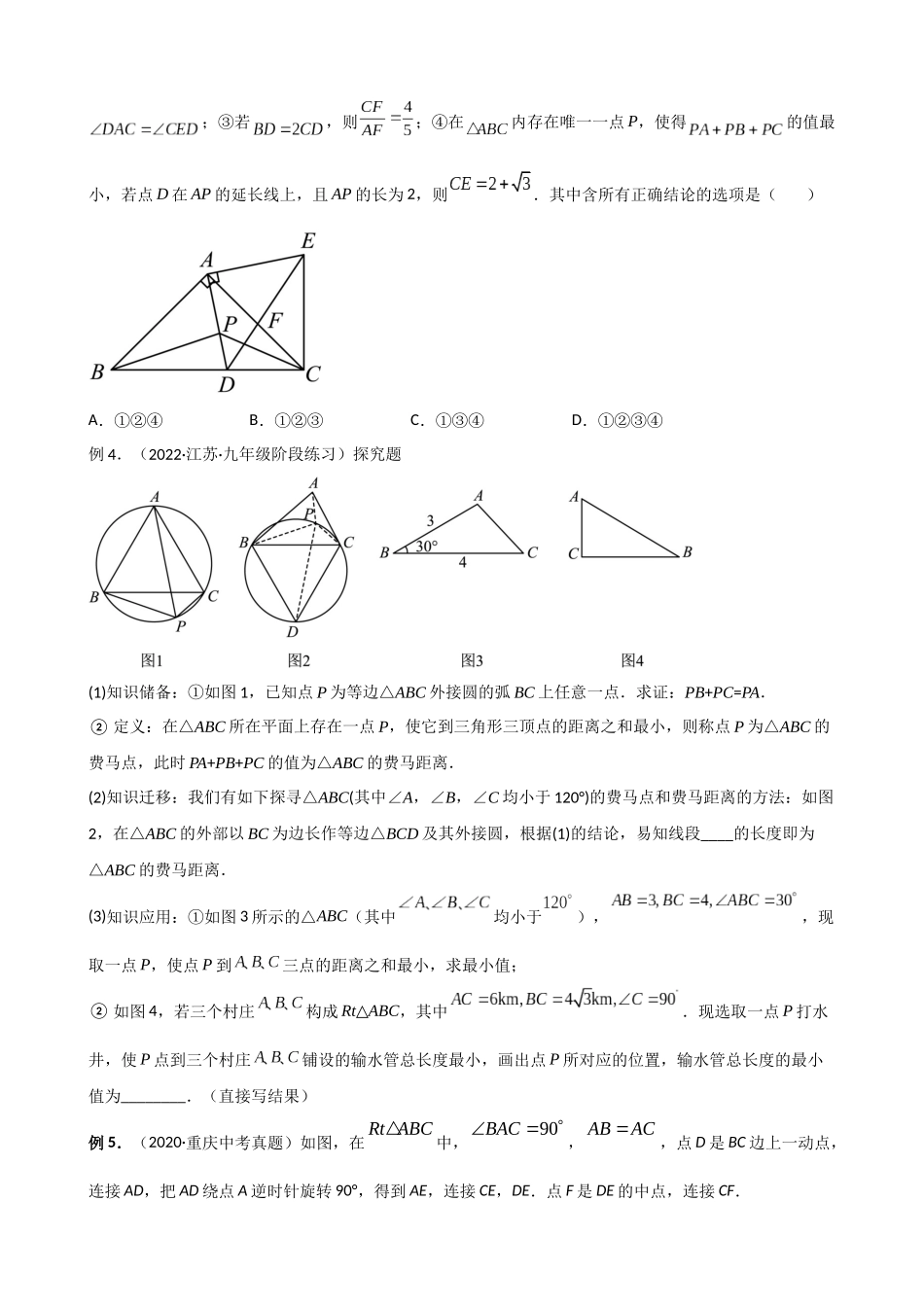 专题12_最值模型-费马点问题.docx_第3页