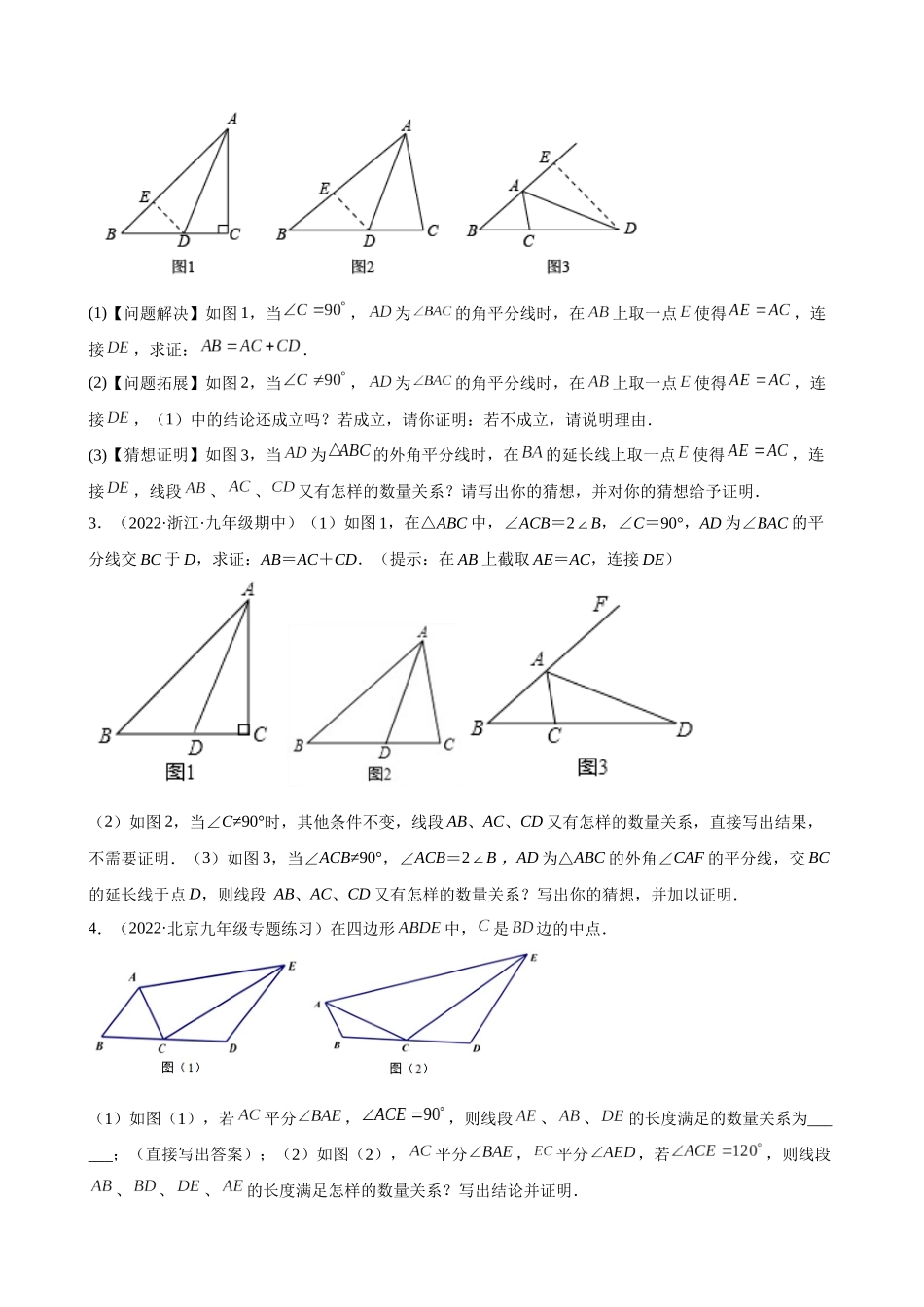 专题07_角平分线的基本模型（一）全等类.docx_第2页