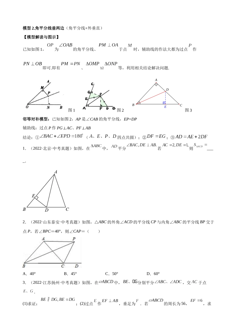 专题07_角平分线的基本模型（一）全等类.docx_第3页