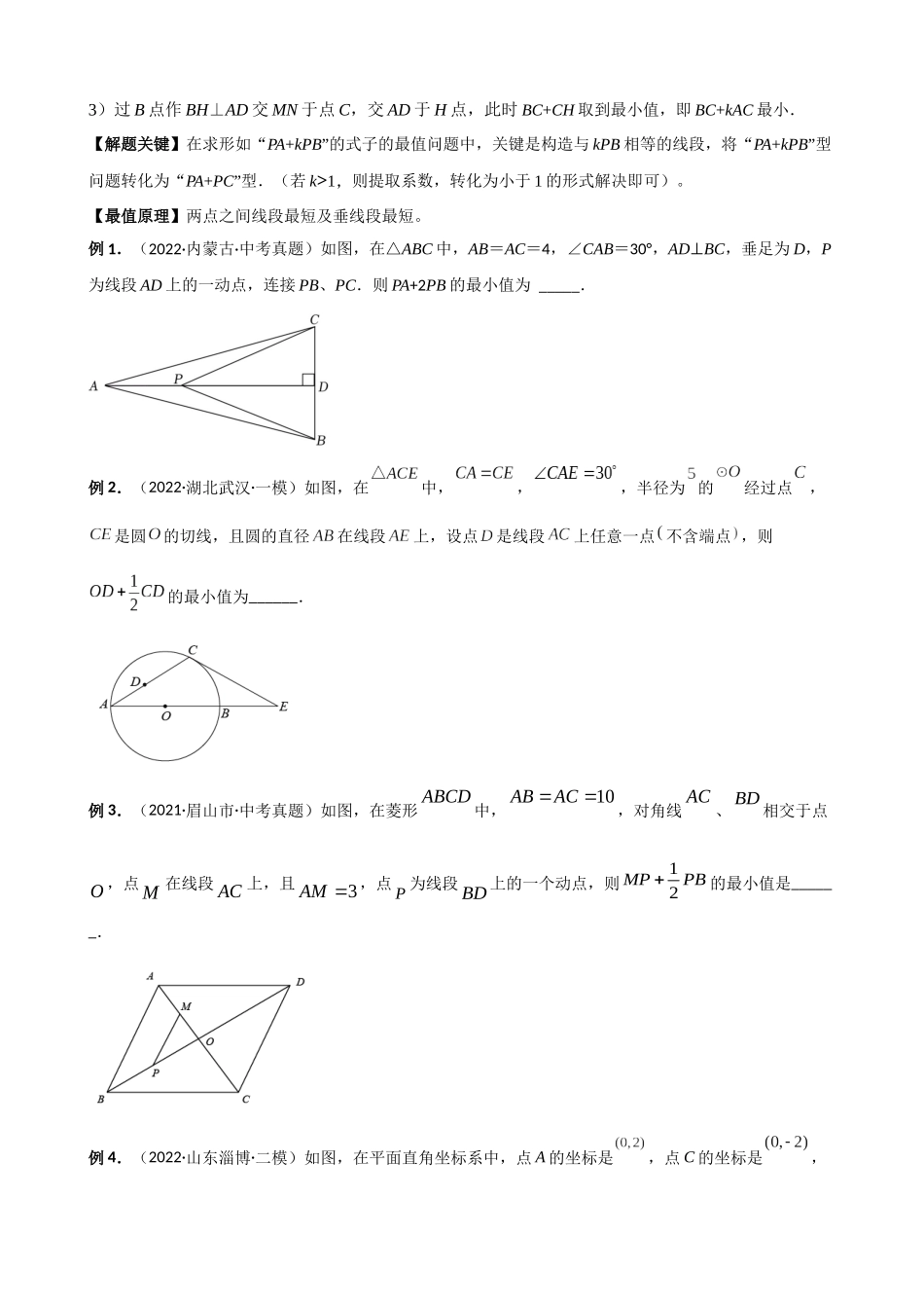 专题10_最值模型-胡不归问题.docx_第2页