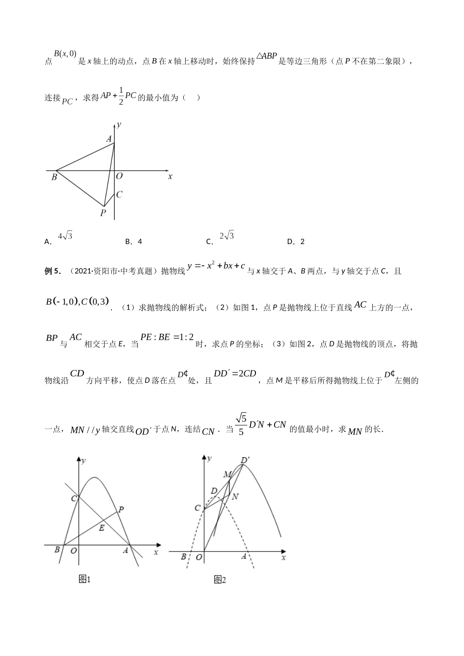 专题10_最值模型-胡不归问题.docx_第3页